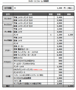 250418_MIYAHIDE FC_1STサッカー追加見積書