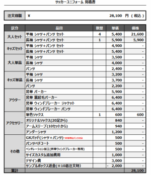 250418_SHIMABARA_GK2ndサッカー見積書