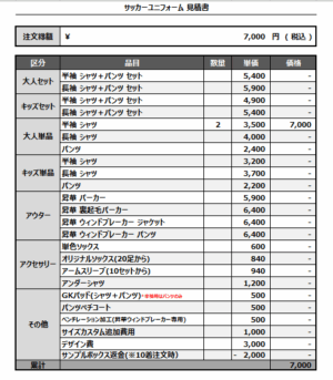 250418_FCJACK_3RD/4TH_サッカー追加見積書