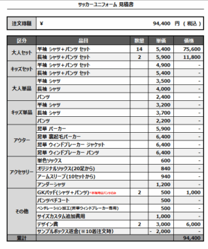 250418_HOKKAIDO ESTRENO_FP/GK_1st/2nd_サッカー見積書