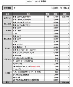 250418_ISESAKI TECH_1st/2ndサッカー追加見積書