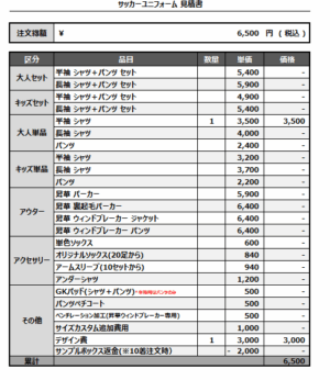 250418_SHU-CLIA_サッカー見積書