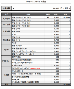 250418_Gordinho d.c_FP/GKサッカー見積書