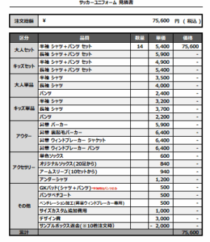 250421_OKATERUZ_サッカー見積書