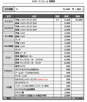 250421_FC MEDO_サッカー見積書