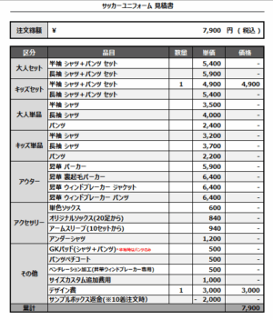 250421_SUZUKI SFA_2nd_サッカー見積書