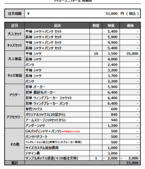 250421_OtaVictoryClub_サッカー見積書