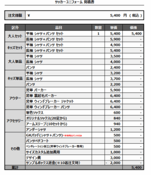 250421_Lino_サッカー追加見積書
