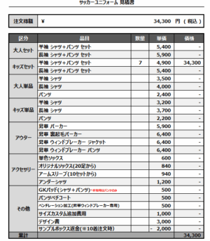 250421_FUNEHIKI_サッカー追加見積書