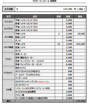 250421_Delight s.s_サッカー見積書