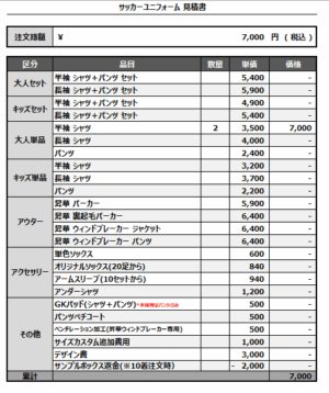 250421_NISHIHARU SSS_1st/2ndサッカー追加見積書