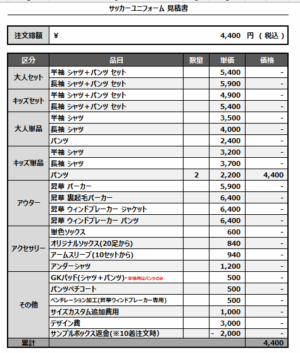 250421_TOKAI FC_1st/2nd_サッカー追加見積書