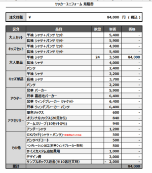 250421_SHIMABARA_3rd_サッカー追加見積書