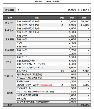 250421_fc vertice_FP/GK_サッカー見積書
