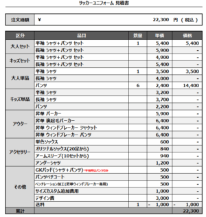 250422_CDFC_1ST/2ND/5TH_サッカー追加見積書
