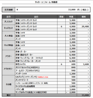 250422_YOKOHAMA CITY FC_1stサッカー追加見積書