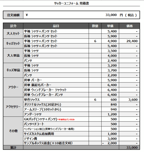 250422_YOKOHAMA CITY FC_1stサッカー追加見積書