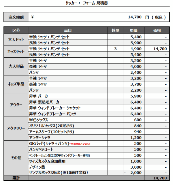 250422_HARUE_サッカー追加見積書