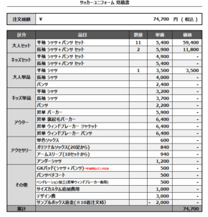 250422_SUMI FC_サッカー見積書