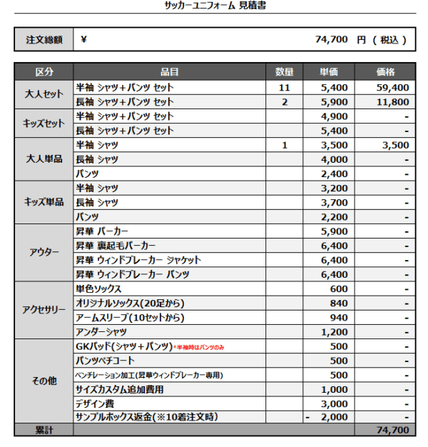 250422_SUMI FC_サッカー見積書