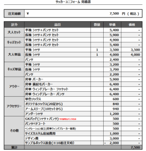 250422_FC KISHI_サッカー追加見積書