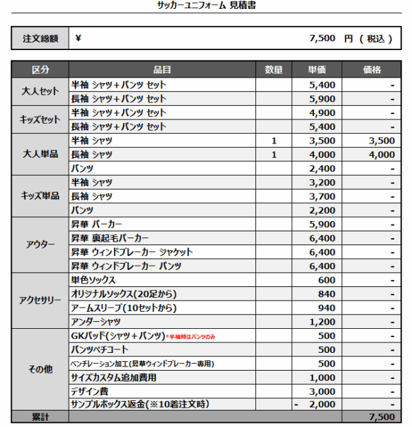 250422_FC KISHI_サッカー追加見積書