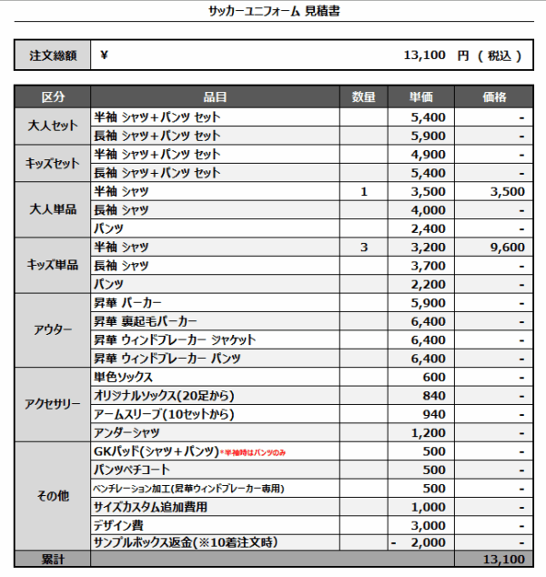 250422_FC KANAME_サッカー追加見積書