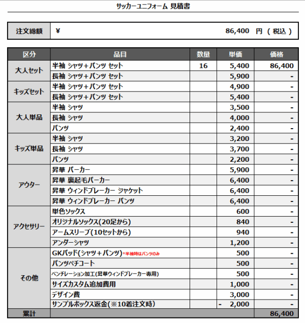 250422_DAIYAN_2nd_サッカー見積書