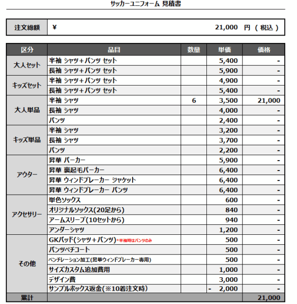 250422_ALL WINS_2nd_サッカー見積書