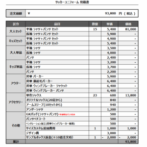 250423_Brasina_FP/GK_サッカー見積書