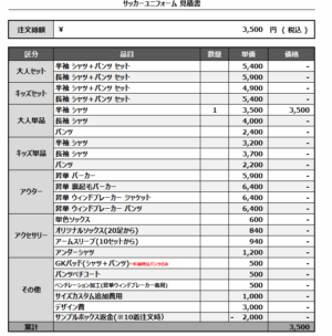 240423_Cassiopeia Cats_2ndサッカー追加見積書