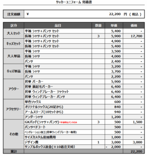 240423_HASIKAMI_GKサッカー見積書