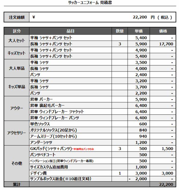 240423_HASIKAMI_GKサッカー見積書
