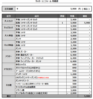 250423_KUMAMOTO FC_3rd_サッカー追加見積書