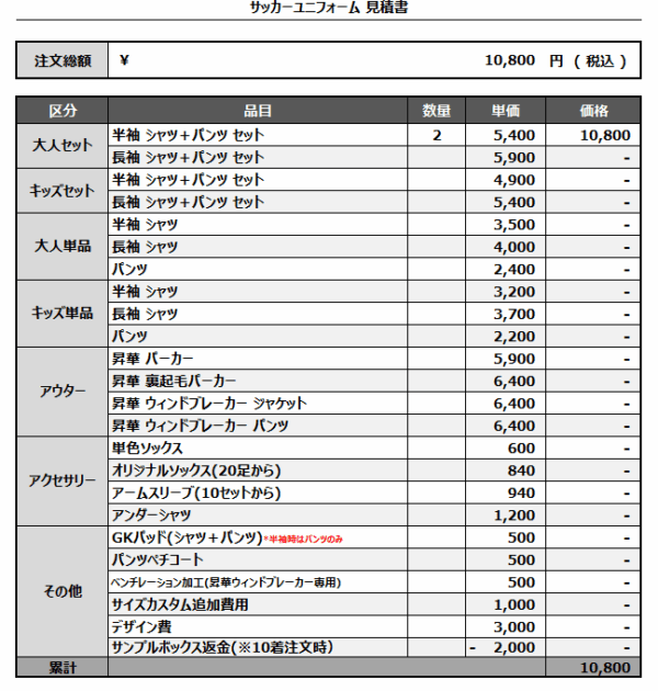 250423_KEZZO.FC_FP1st/2ndサッカー追加見積書