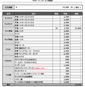 250423_middles_サッカー見積書