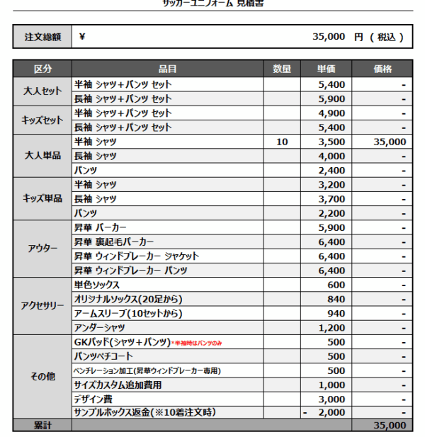 250423_middles_サッカー見積書