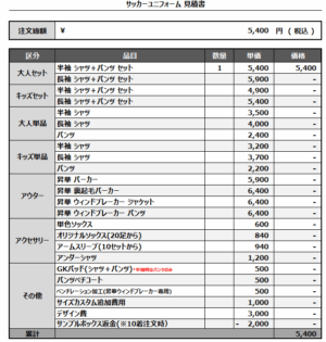 250423_Fuß so Connection_3rd_サッカー追加見積書