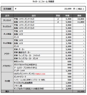 250423_NTG_サッカー追加見積書