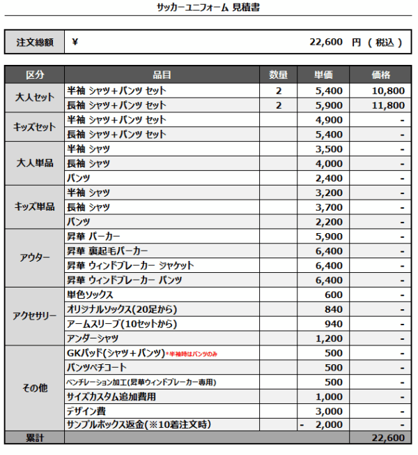 250423_NTG_サッカー追加見積書