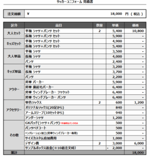 250424_TS UNITED_1st/2ndサッカー見積書