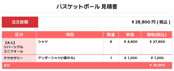 250424_LIBERTAS Reversible_バスケ見積書