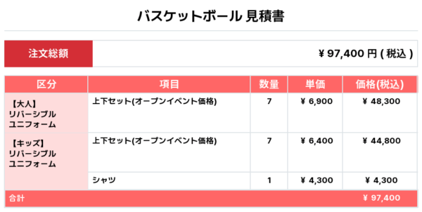 250424_Super Sonics Reversible_バスケ見積書
