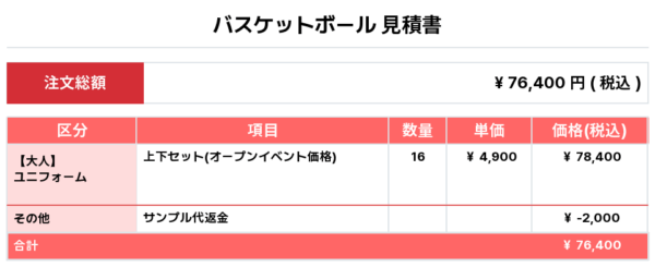 250424_BULLETS_1st/2nd_バスケ見積書