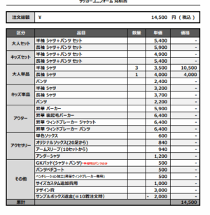 250424_fleuve ooyodo_サッカー追加見積書