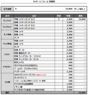 250424_F.C.KATOO_FPサッカー追加見積書