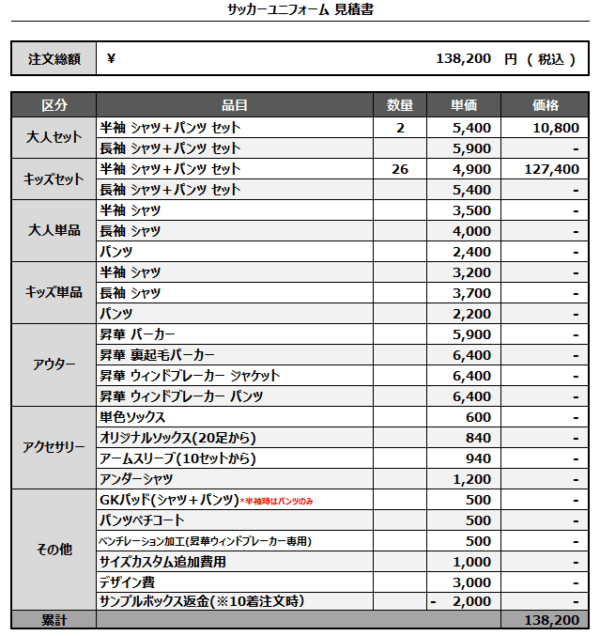 250424_RERISE_2nd/GK_サッカー見積書
