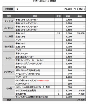 250425_FC SOKW_FP/GKサッカー見積書