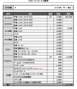 250425_FC Koatsu_サッカー見積書