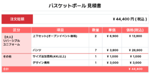 250425_TNKT Reversible_バスケ見積書